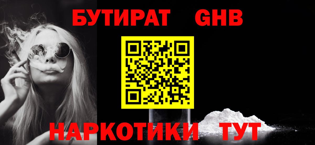 БУТИРАТ жидкий экстази Зеленодольск