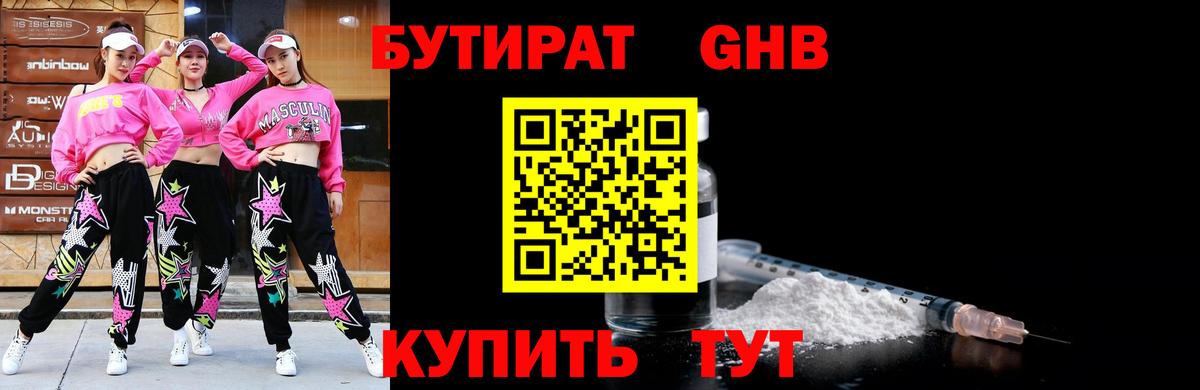 Зеленодольск  Бутират вода  БУТИРАТ  Вход с VPN 