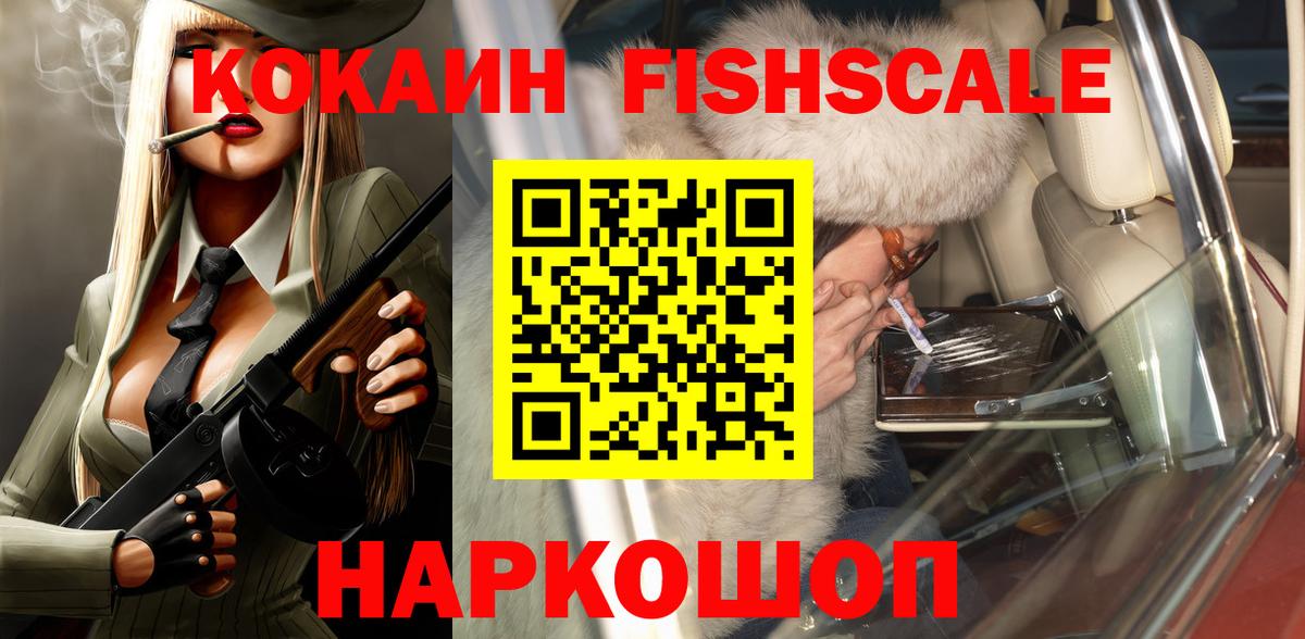 Зеленодольск  Кокаин FishScale  Кокаин  COCAIN FishScale  Вход с VPN 