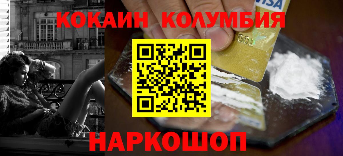 КОКАИН Columbia Зеленодольск