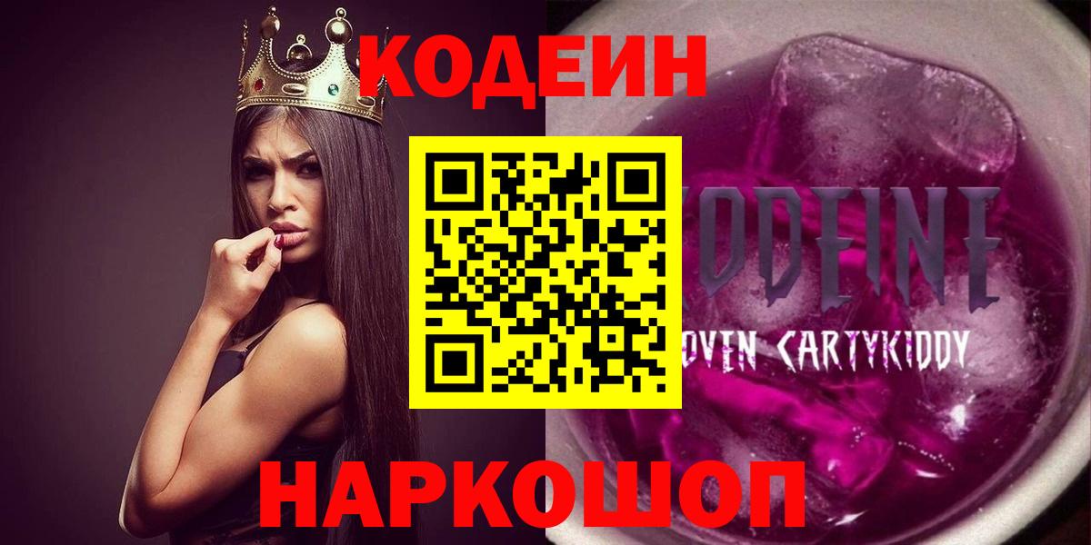 Зеленодольск  Кодеин напиток Lean (лин)  Codein напиток Lean (лин)  Вход с VPN 