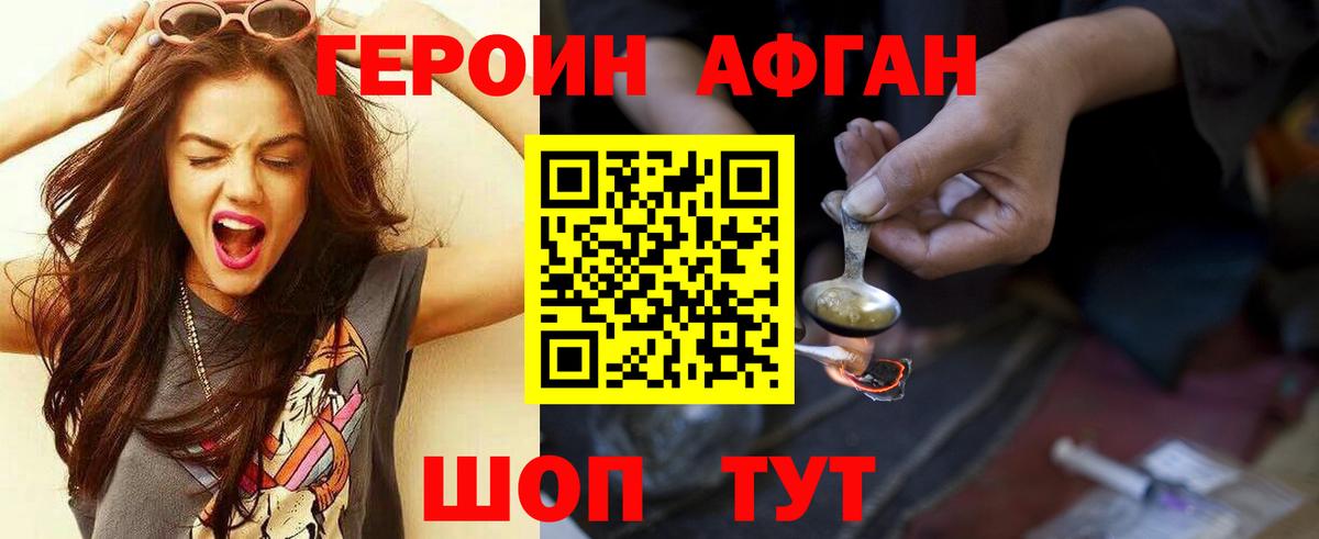 Героин Афган  Вход с VPN  ГЕРОИН  Зеленодольск 